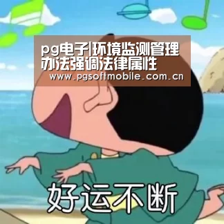 pg电子入口